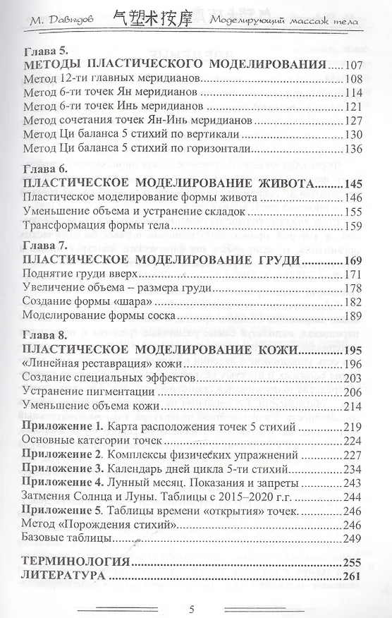 Книга Моделирующий массаж тела. Чен син су (Михаил Давыдов) — 3