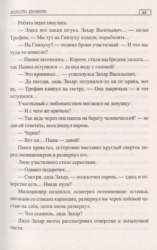 Книга Золото Дункеля (Рафаэль Тимошев) — 3