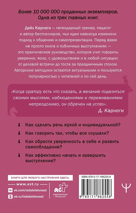 Книга Как выработать уверенность в себе и научиться убеждать других (Дейл Карнеги) — 2