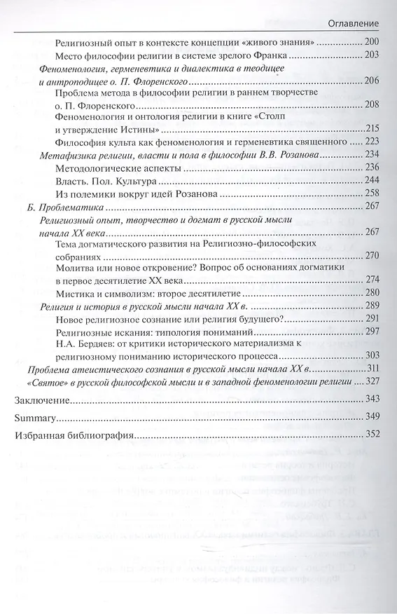 Книга Философия религии в русской метафизике 19-нач. 20 века (м) Антонов (Константин Антонов) — 3