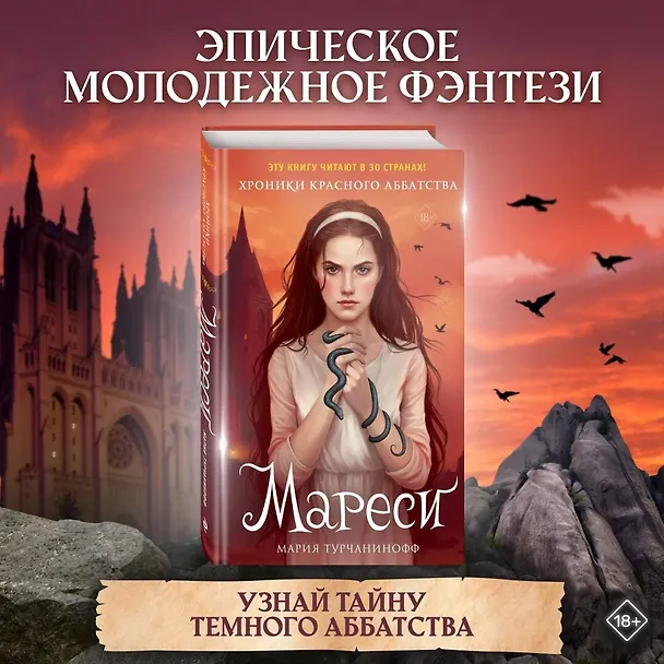 Книга Мареси (Мария Турчанинофф) — 6