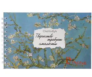 Скетчбук А6 32л "Ван Гог" 100г/м2, спираль