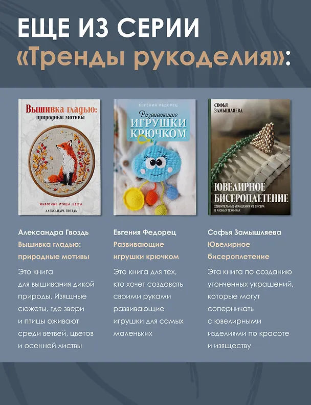 Книга Поперечное вязание крючком. 50 узоров. 3 мастер-класса в подарок (Екатерина Хмелидзе) — 8