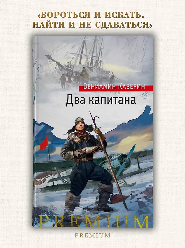 Книга Два капитана (Вениамин Каверин) — 6
