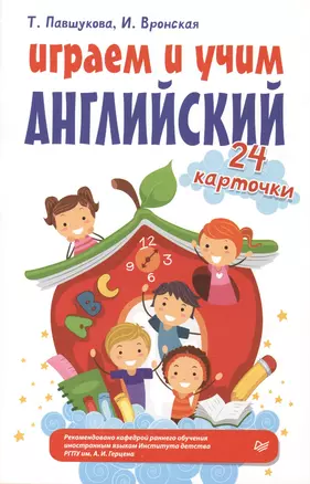 Играем и учим английский. 24 карточки — 2411601 — 1