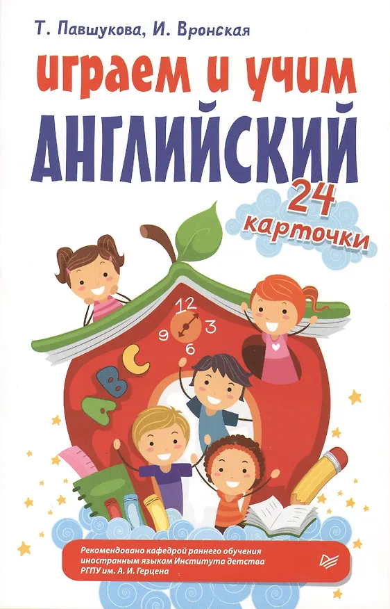 Книга Играем и учим английский. 24 карточки () — 1