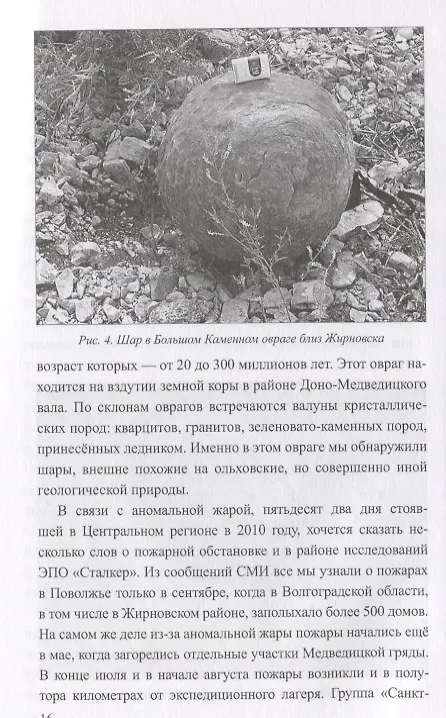 Книга Постигая тайны земли и неба. Заметки аномальщика () — 5