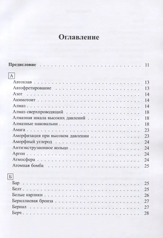 Книга Азбука высоких давлений () — 2