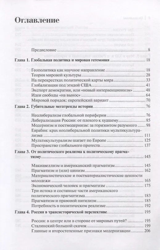 Книга Глобальная политика и новый мировой порядок (Владимир Добреньков) — 2