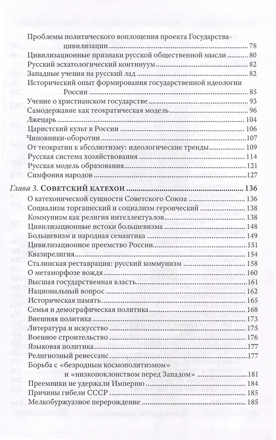 Книга 22.02.2022. Проект "Запад". Русская альтернатива. Комплект из 2-х книг (Вардан Багдасарян) — 9