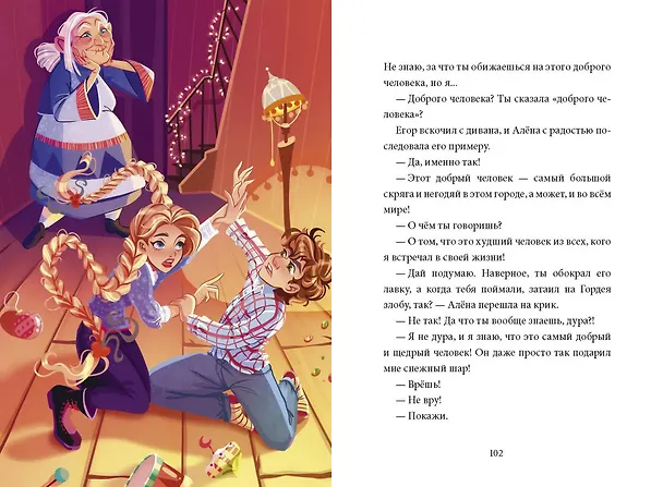 Книга Школа снегурочек и тайна пропавшей хранительницы (Ошеева) — 8