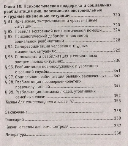 Книга Основы педагогики и психологии: учебник () — 6