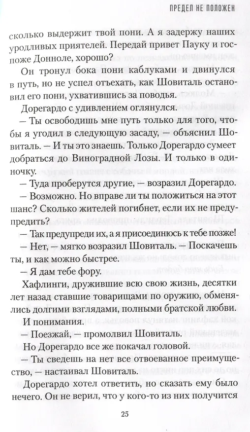 Книга Поколения. Книга II. Предел не положен (Роберт Сальваторе) — 3