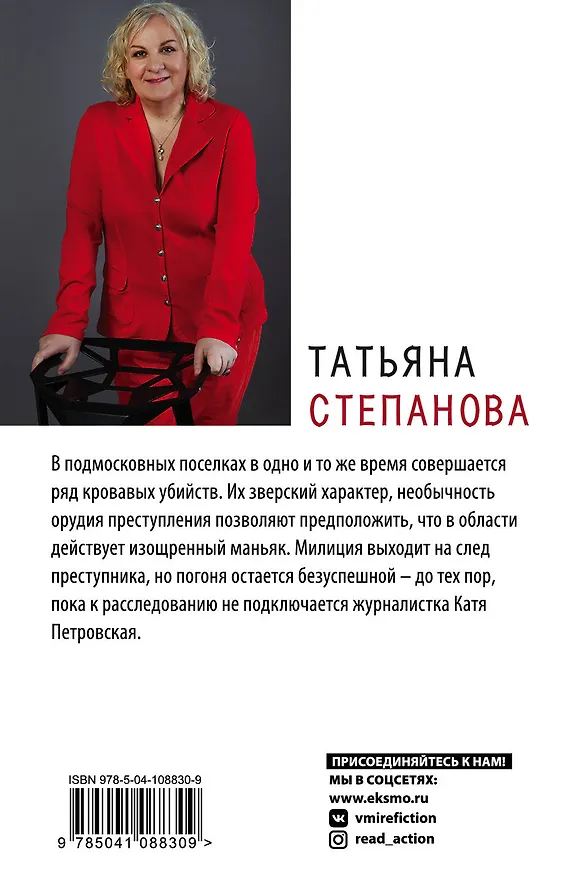 Книга Венчание со страхом (Татьяна Степанова) — 2