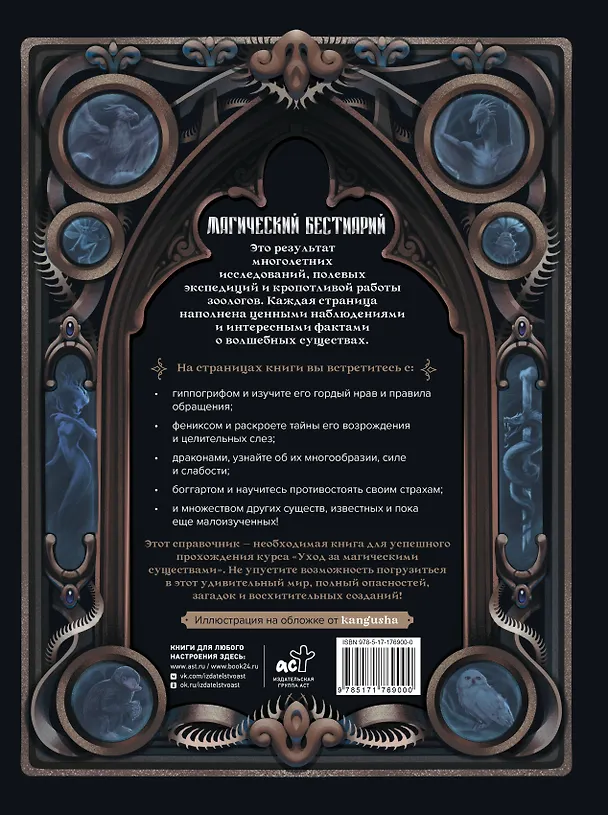Книга Магический бестиарий. Волшебные существа из Гарри Поттера (Гризельда Фогг) — 2