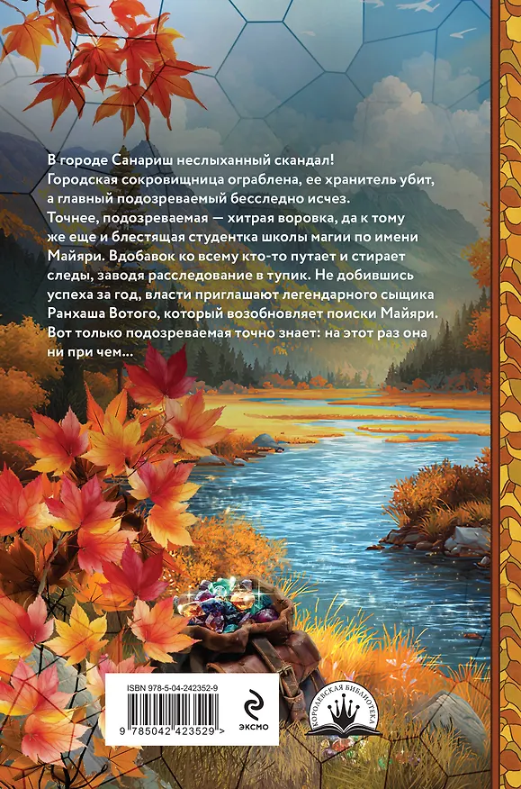 Книга История о краже. Лгунья (Екатерина Гичко) — 2