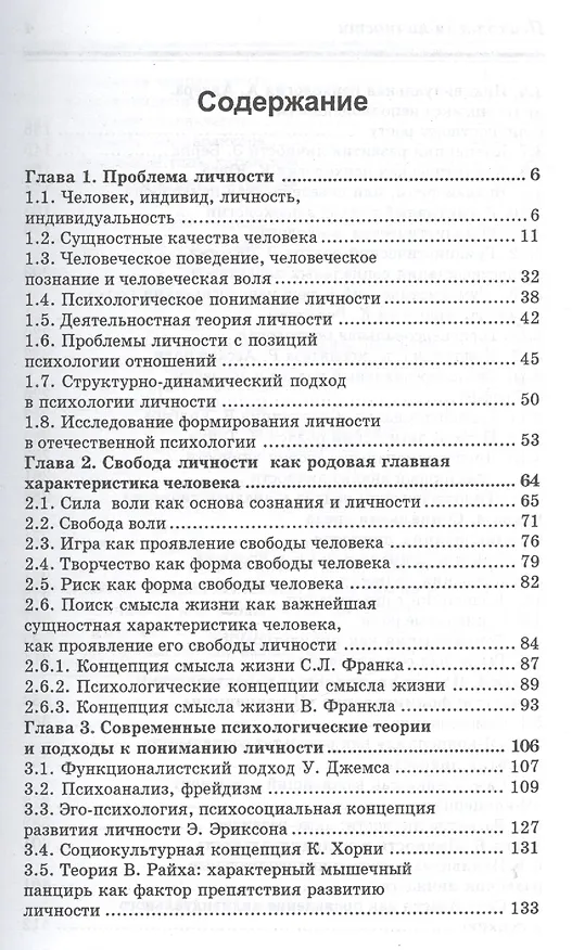 Книга Психология личности / 3-е изд. (Людмила Столяренко) — 2