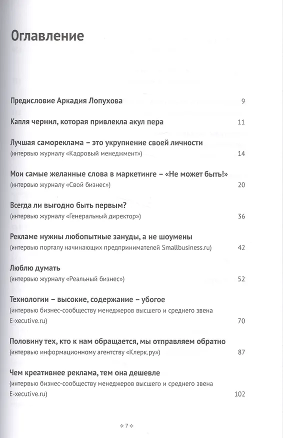 Книга Откровения рекламиста (Алексей Иванов) — 2