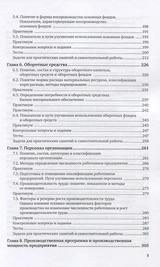 Книга Экономика организации. Учебник и практикум для СПО () — 4