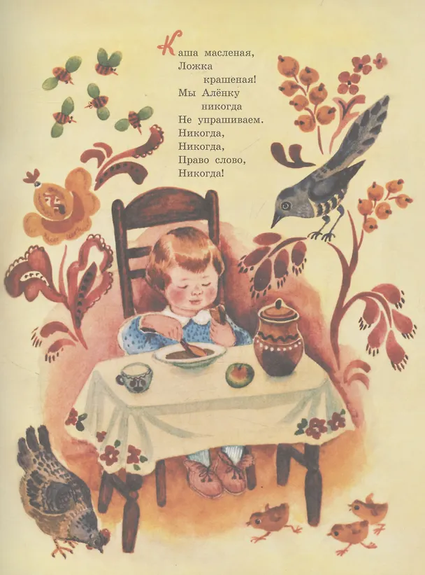 Книга Аленушка (Елена Благинина) — 4
