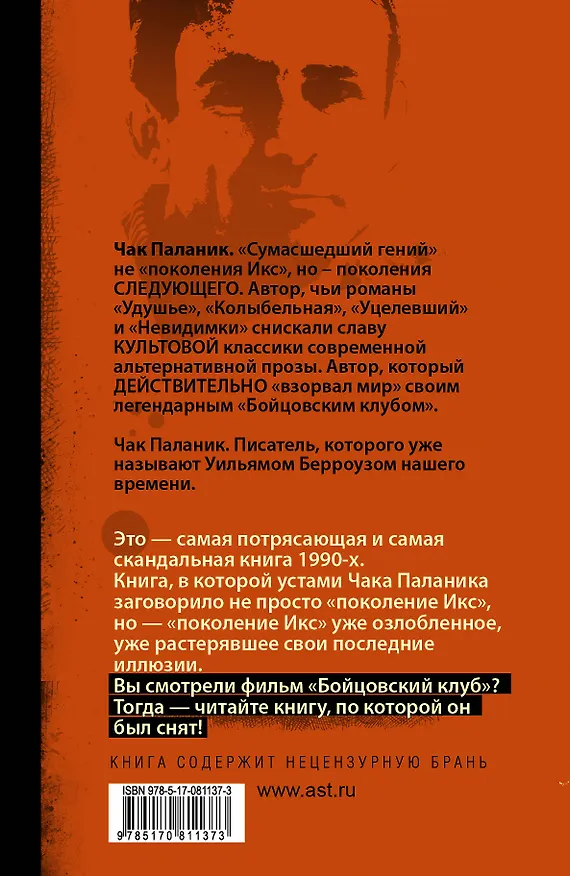 Книга Бойцовский клуб : [роман] (Чак Паланик) — 2
