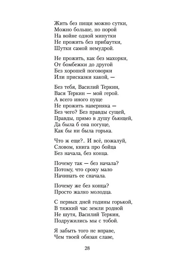 Книга Василий Теркин: Книга про бойца (Александр Твардовский) — 11