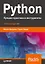 Python. Лучшие практики и инструменты — 2848457 — 1