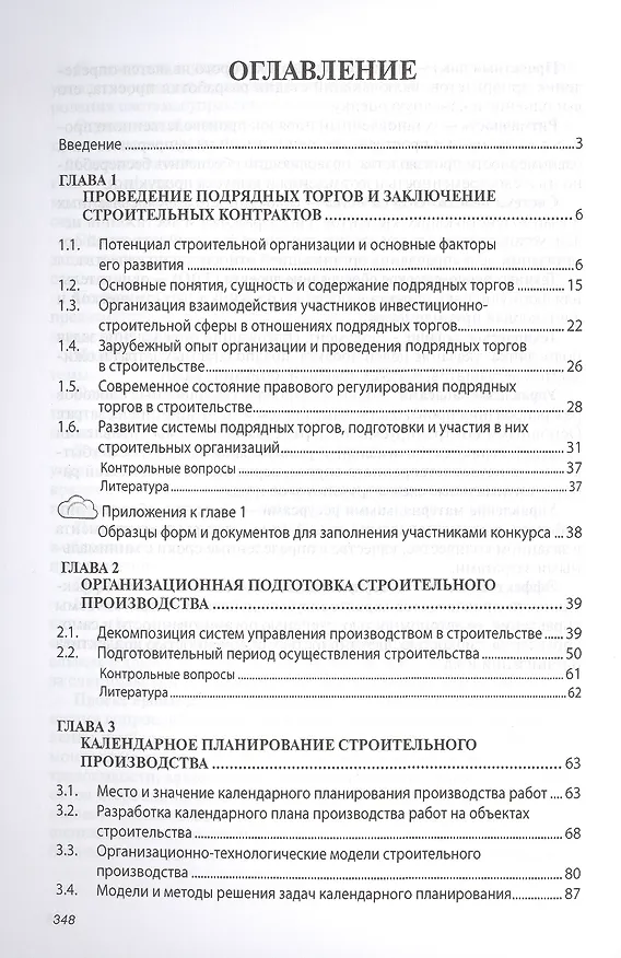 Книга Производственный менеджмент в строительстве () — 2