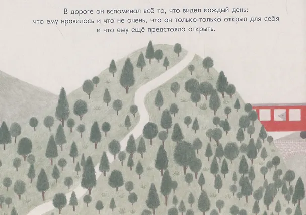 Книга Мой незнакомый город (Сеоха Лим) — 6