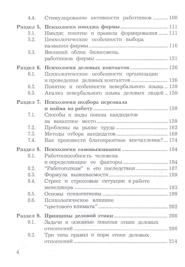 Книга Психология и этика менеджмента и бизнеса: Учебное пособие для бакалавров, 7-е изд. (Альберт Семенов) — 3