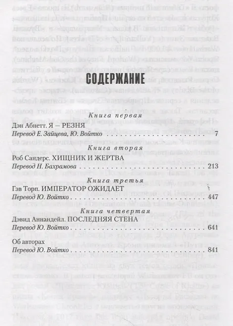 Книга Пришествие Зверя (Гэв Торп, Роб Сандерс, Дэвид Аннандейл, Дэн Абнетт) — 2