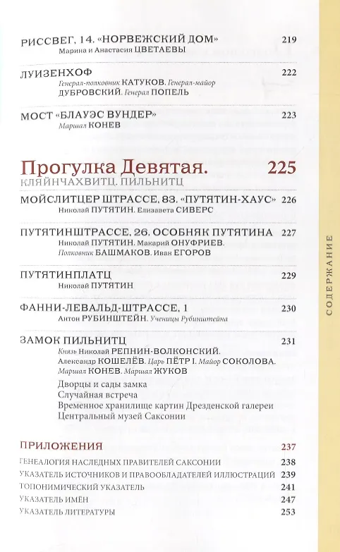 Книга Русский мир Дрездена: Прогулки по истрическим местам с Ольгой Гроссман () — 3