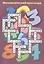 Эрудит. Нескучные кроссворды: для детей от 8 лет — 2961117 — 2
