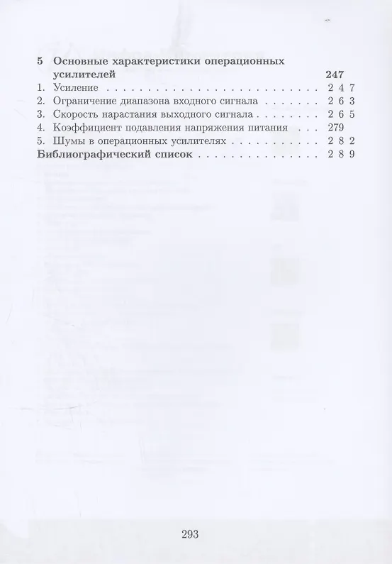 Книга Основы разработки радиофизических систем в интегральных микросхемах (Павел Кондратович) — 5