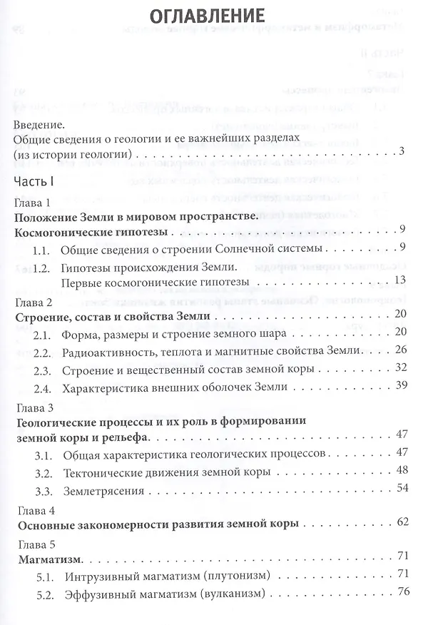 Книга Геология: Учебное пособие / 2-е изд. (Всеволод Бондарев) — 2