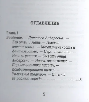Г.-Х. Андерсен, Его жизнь и литературная деятельность 2430945 — 2