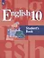 English 10. Students Book = Английский язык. 10 класс: учебное пособие для общеобразовательных организаций — 2607686 — 1