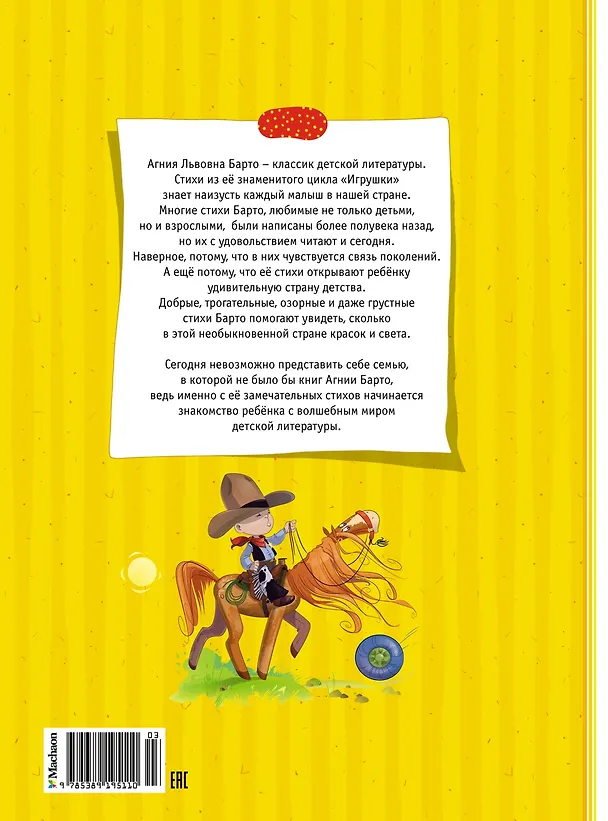 Книга Большая книга стихов (Агния Барто) — 2