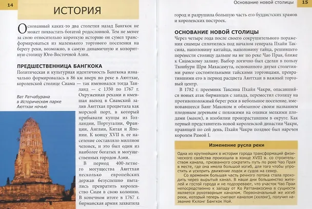 Книга Бангкок: Путеводитель (Джо Каммингс) — 2