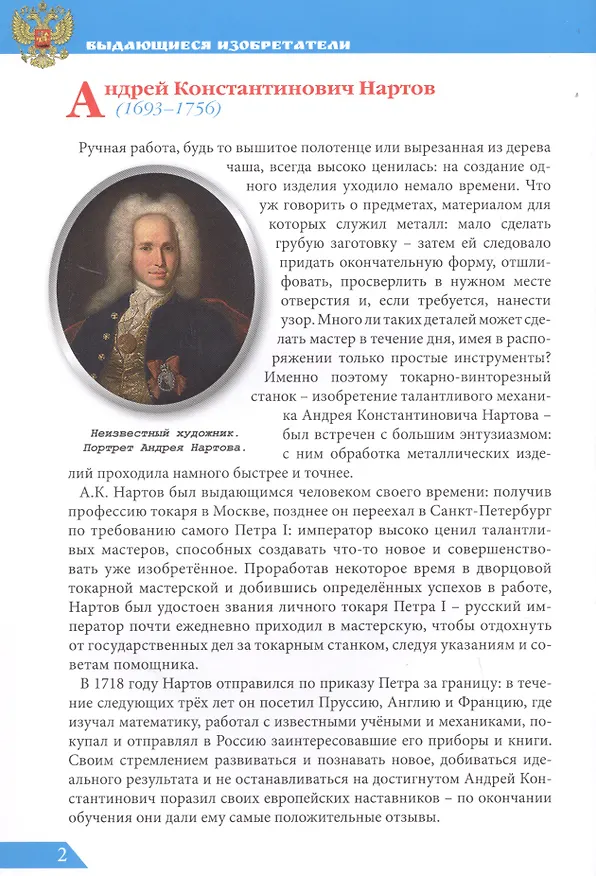 Книга Выдающиеся изобретатели (Ольга Тяжлова) — 4