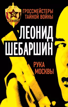 Рука Москвы — 2435136 — 1