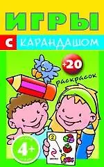Игры с карандашом. Для детей от 4 лет