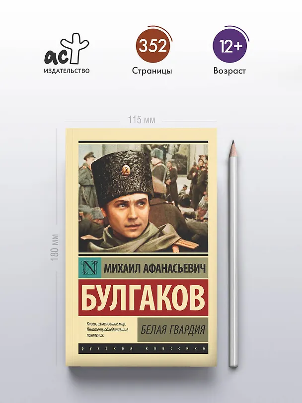 Книга Белая гвардия (Михаил Булгаков) — 6