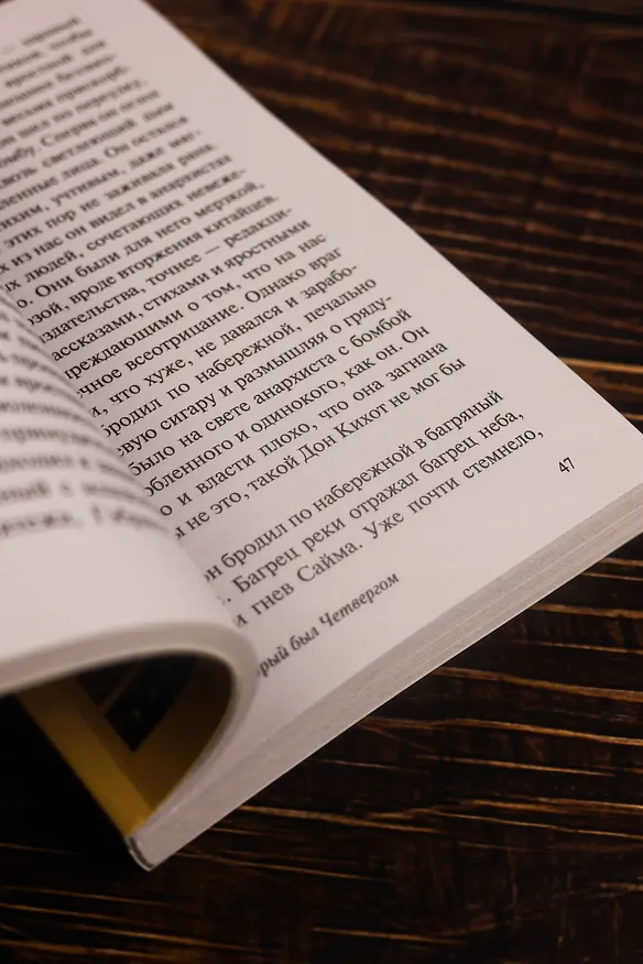 Книга Человек, который был Четвергом (Гилберт Кит Честертон) — 9