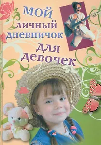 Девочка в соломенной шляпе