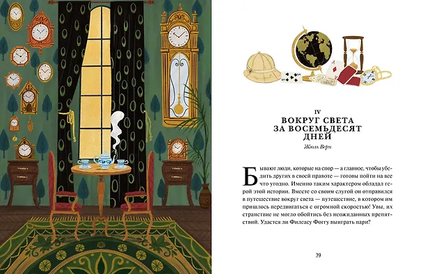 Книга Книга приключений. Классические рассказы о Гулливере, Робинзоне Крузо и других героях () — 11
