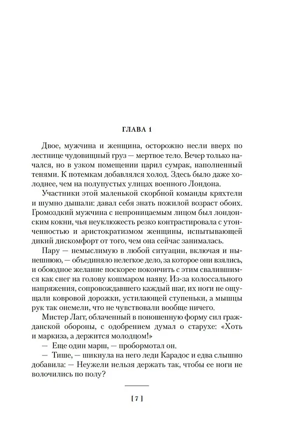 Книга Срочно нужен гробовщик (Марджери Эллингем) — 8