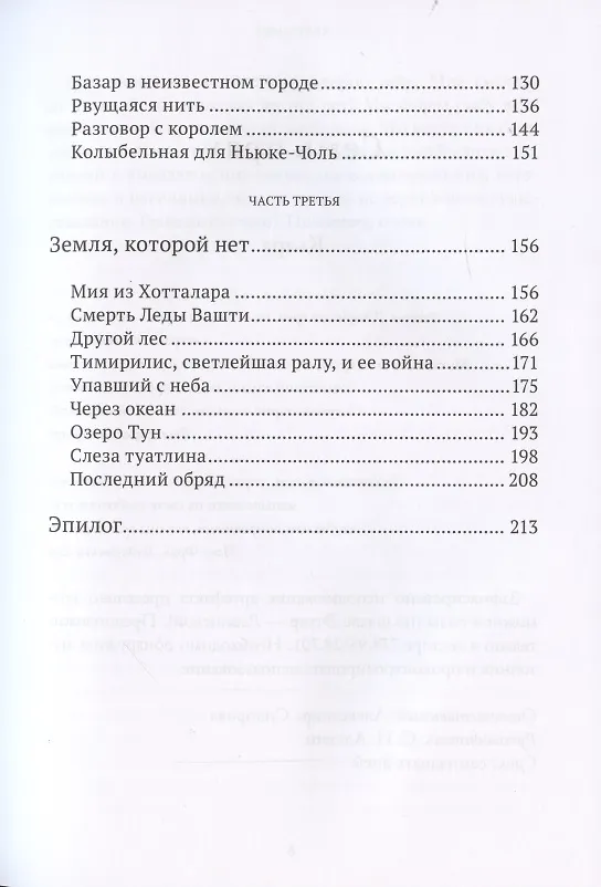Книга Кьяра. Семь прях. Книга вторая (Тамара Михеева) — 3
