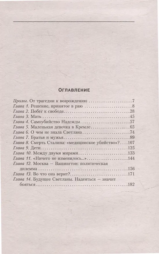 Книга Светлана, дочь Сталина. Судьба Светланы Аллилуевой, скрытая за сенсационными газетными заголовками (Мартин Эбон) — 2