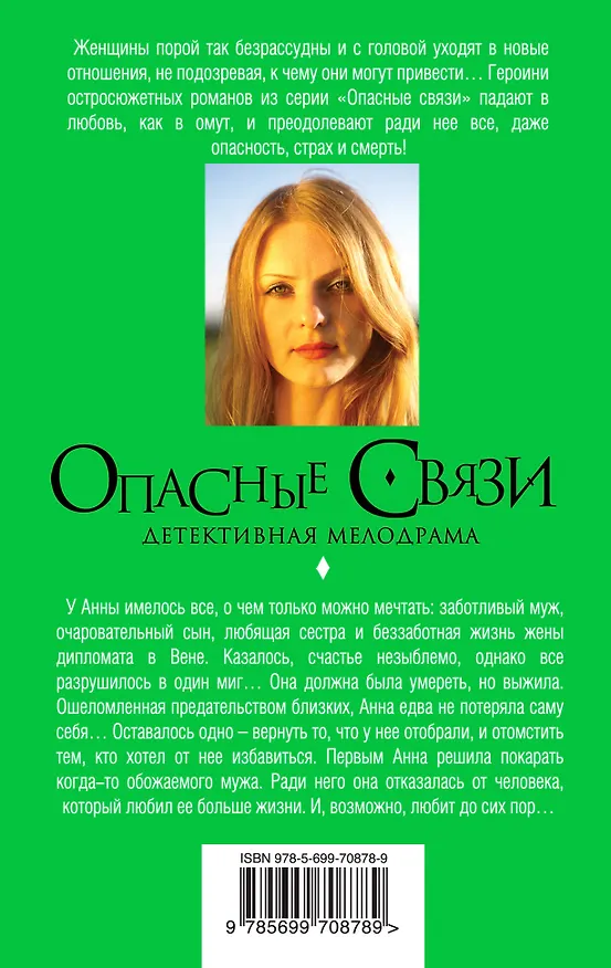 Книга Близнецы страсти: роман (Алёна Белозерская) — 2